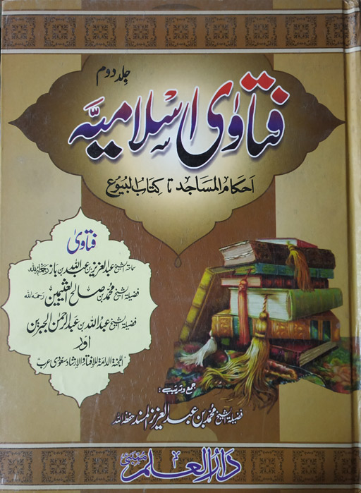 Fatawa Islamiyyah 3 Volume Set – image 2